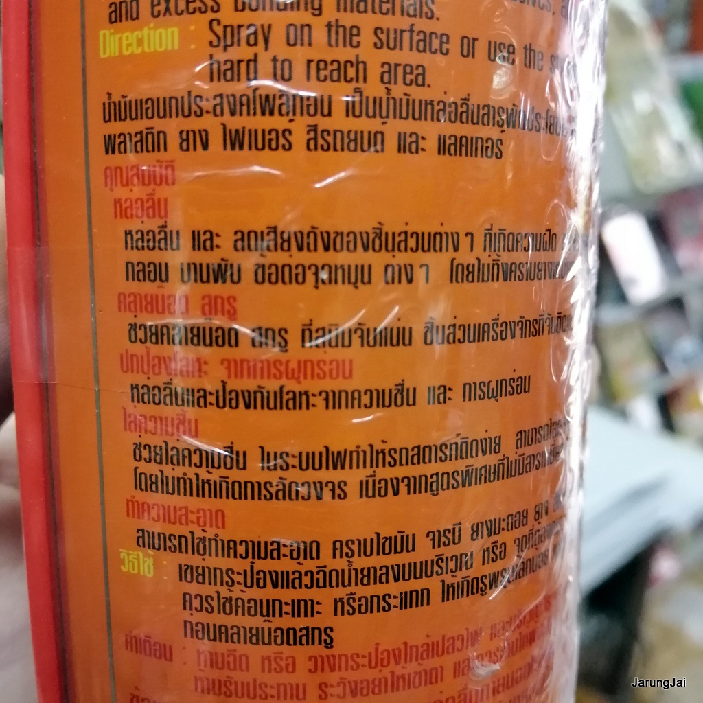 น้ำมันอเนกประสงค์ PolyKon คล้าย Sonax น้ำยาฉีดสนิม ขนาด 350 ml. สเปย์น้ำมันเอนกประสงค์ น้ำยาอเนกประสงค์ครอบจักรวาล