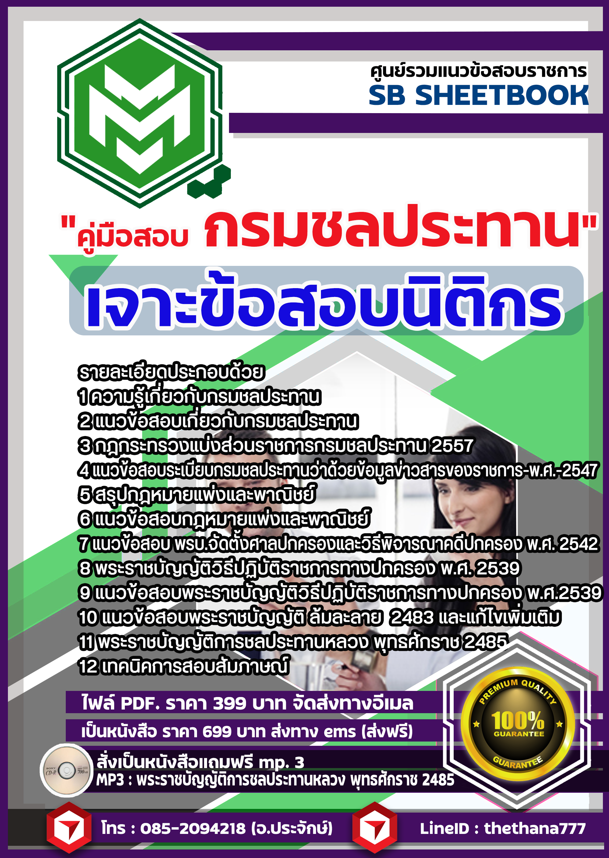 [[UPDATE NEW]] แนวข้อสอบนิติกร กรมชลประทาน 2568
