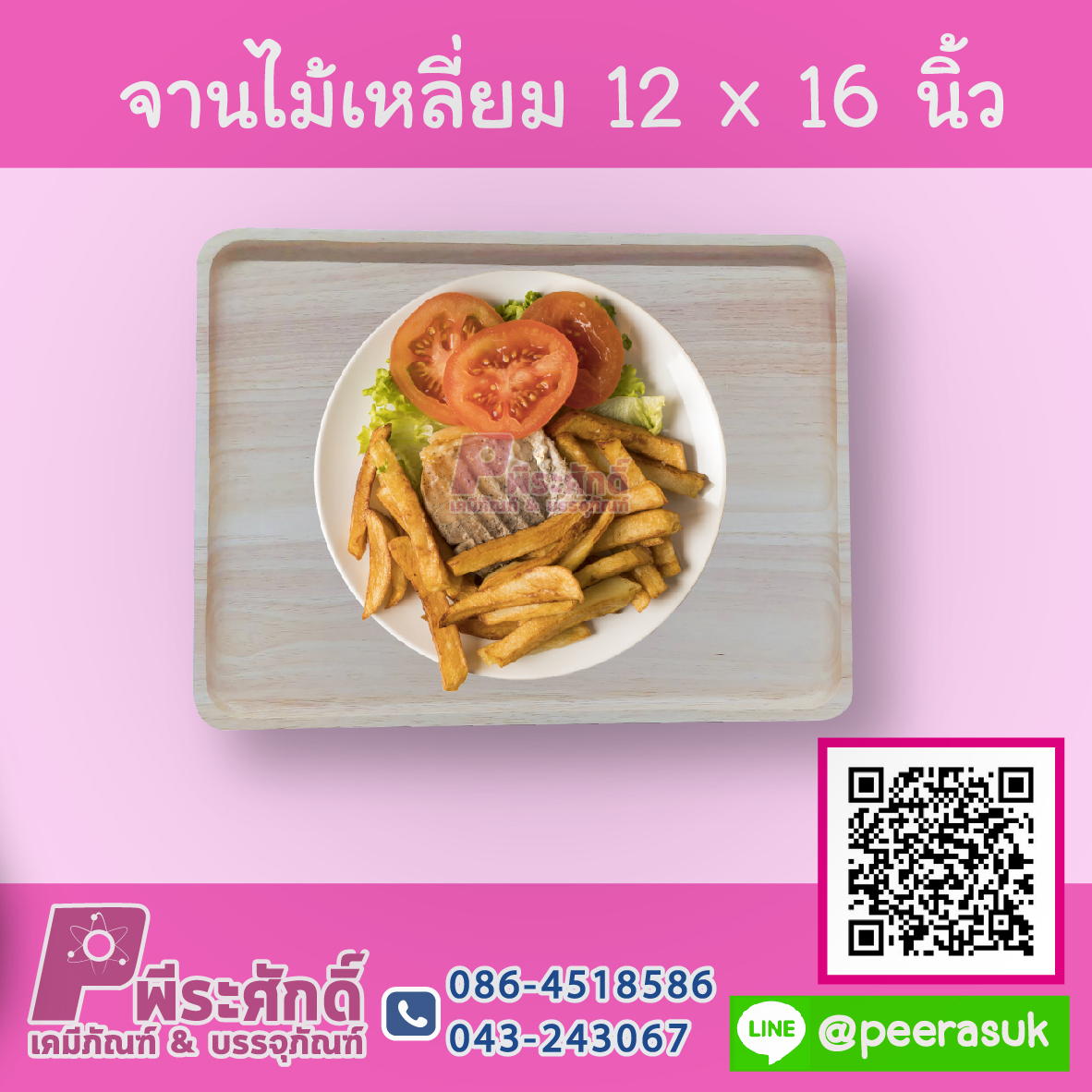 จานไม้เหลี่ยม 12x16 นิ้ว 1 ชิ้น