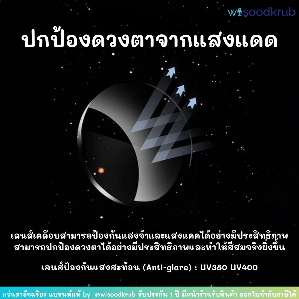 แว่นอัจฉริยะ แว่นตาบลูทูธ แว่นกันแดด ป้องกัน UV ได้ New Smart Glasses by wisoodkrub ส่งฟรี มีบริการเก็บเงินปลายทาง