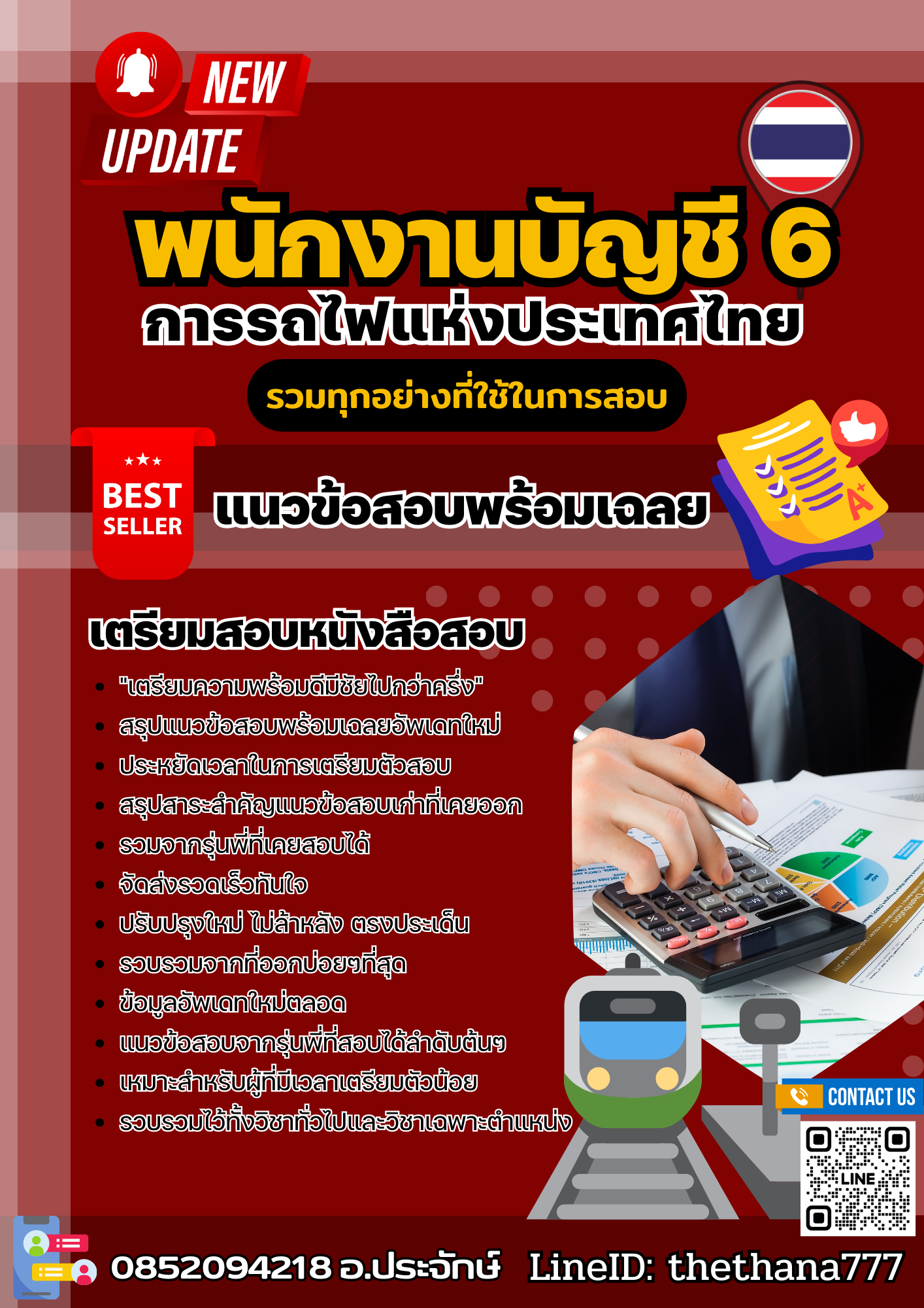 แนวข้อสอบ พนักงานบัญชี 6 การรถไฟแห่งประเทศไทย 2568