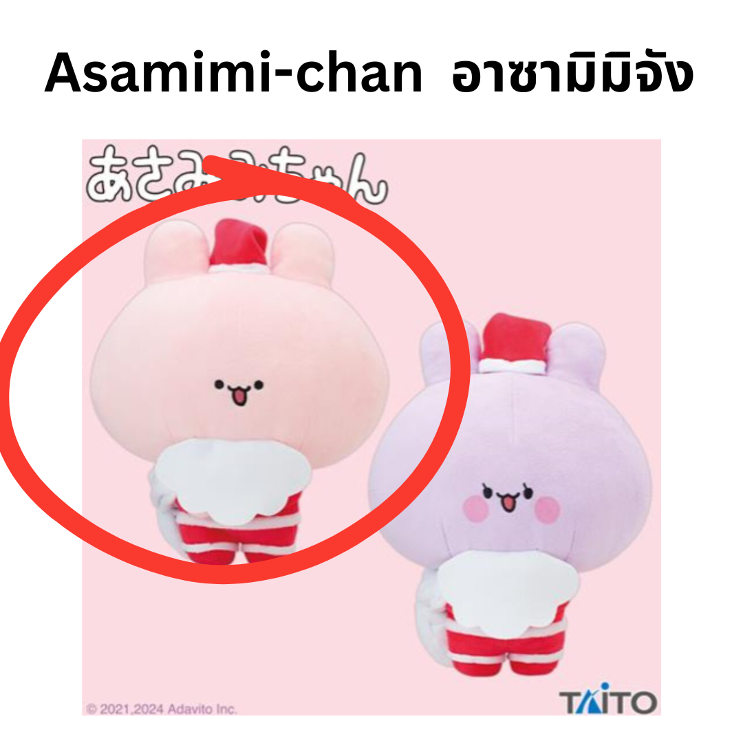 [PRE-ORDER] ตุ๊กตา อาซามิมิจัง อาเนะมิมิจัง Size 30 cm นำเข้าจากญี่ปุ่น Asamimi Anemimi あさみみちゃん あねみみちゃん 30cm ぬいぐるみ サンタ ver.