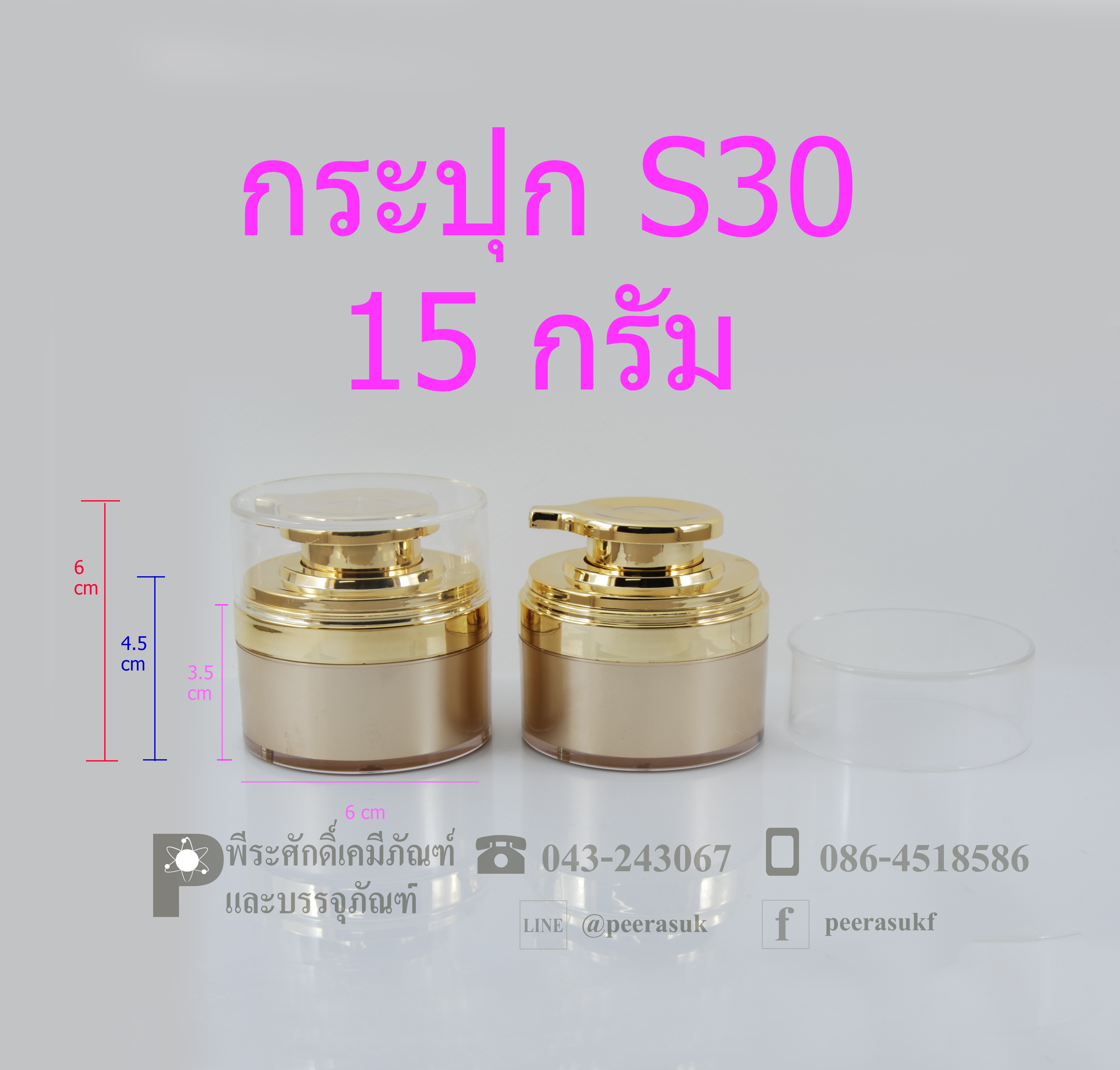 กระปุก S30