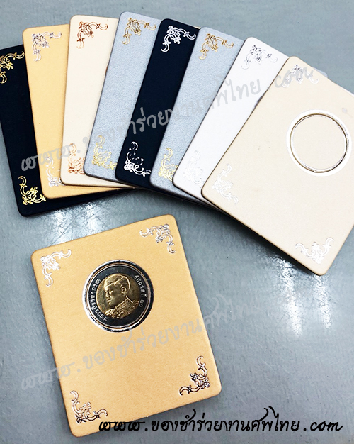 ของชำร่วย, ของชำร่วยงานศพ, ของที่ระลึกงานฌาปนกิจศพ, ของที่ระลึกงานพระราชทานเพลิงศพ, กรอบใส่เหรียญ, กรอบใส่เหรียญแจกงานศพ, กรอบใส่เหรียญ 10 บาท, กรอบเหรียญ 10 บาท, แจกเหรียญงานศพ, แจกเงินงานศพ, ของชำร่วยงานศพเป็นอะไรดี, ของชำร่วยงานศพมาใหม่