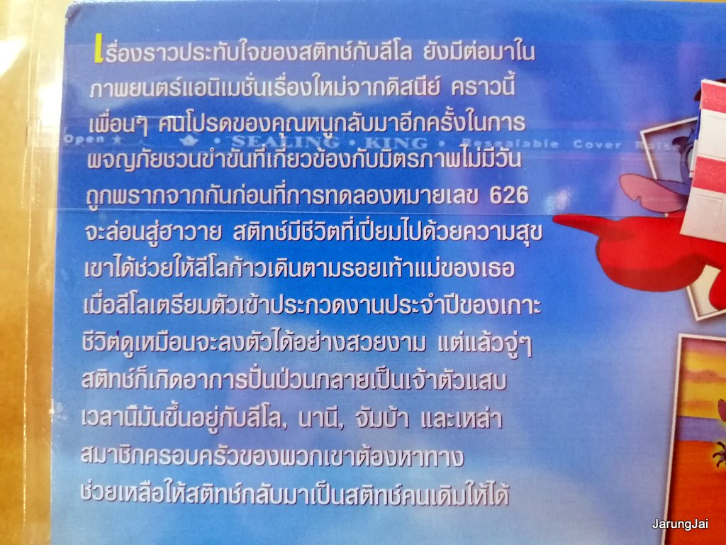 vcd การ์ตูน lilo & stitch ภาค 2 stitch has a glitch disney's