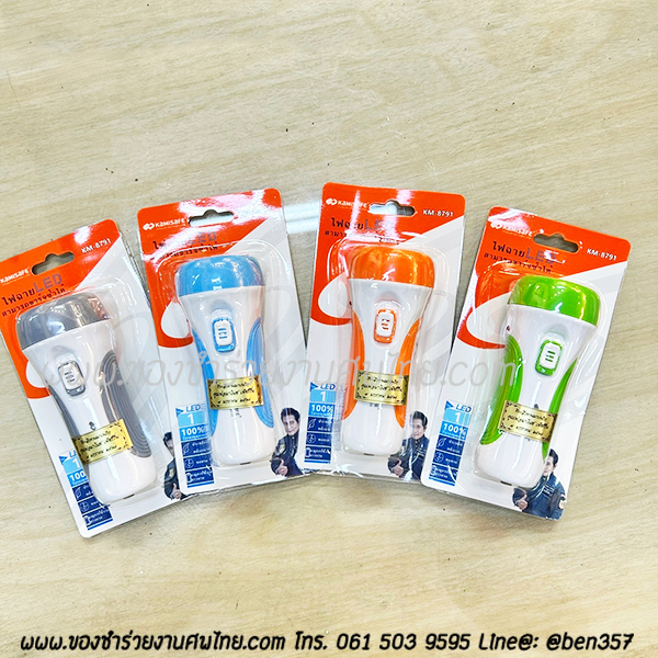 ของชำร่วยงานศพ, ของที่ระลึกงานฌาปนกิจศพ, ของชำร่วยแจกงานศพ. ไฟฉายแจกงานศพ, ไฟฉายชารตบ้าน, ไฟฉายเสียบบ้าน, ไฟฉายแจกงานศพ, งานศพแจกไฟฉาย, ของที่ระลึกงานศพ, ของที่ระลึกงานฌาปนกิจ, ไฟฉาย LED ไฟหน้า 2 ระดับ ชาร์ตแบตไฟบ้าน แจกงานศพ