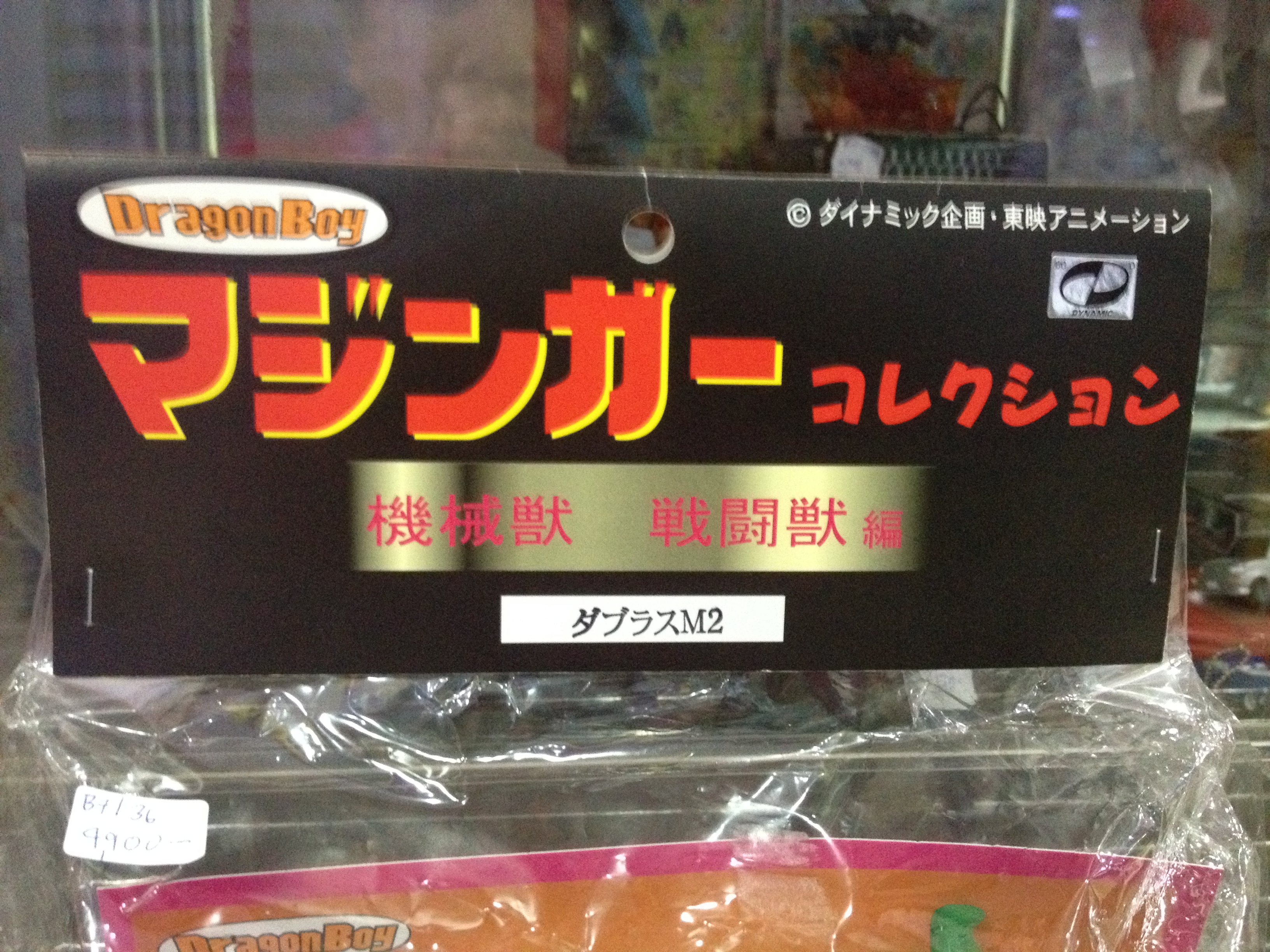 Dragon Boy Soft Vinyl Doublas M2