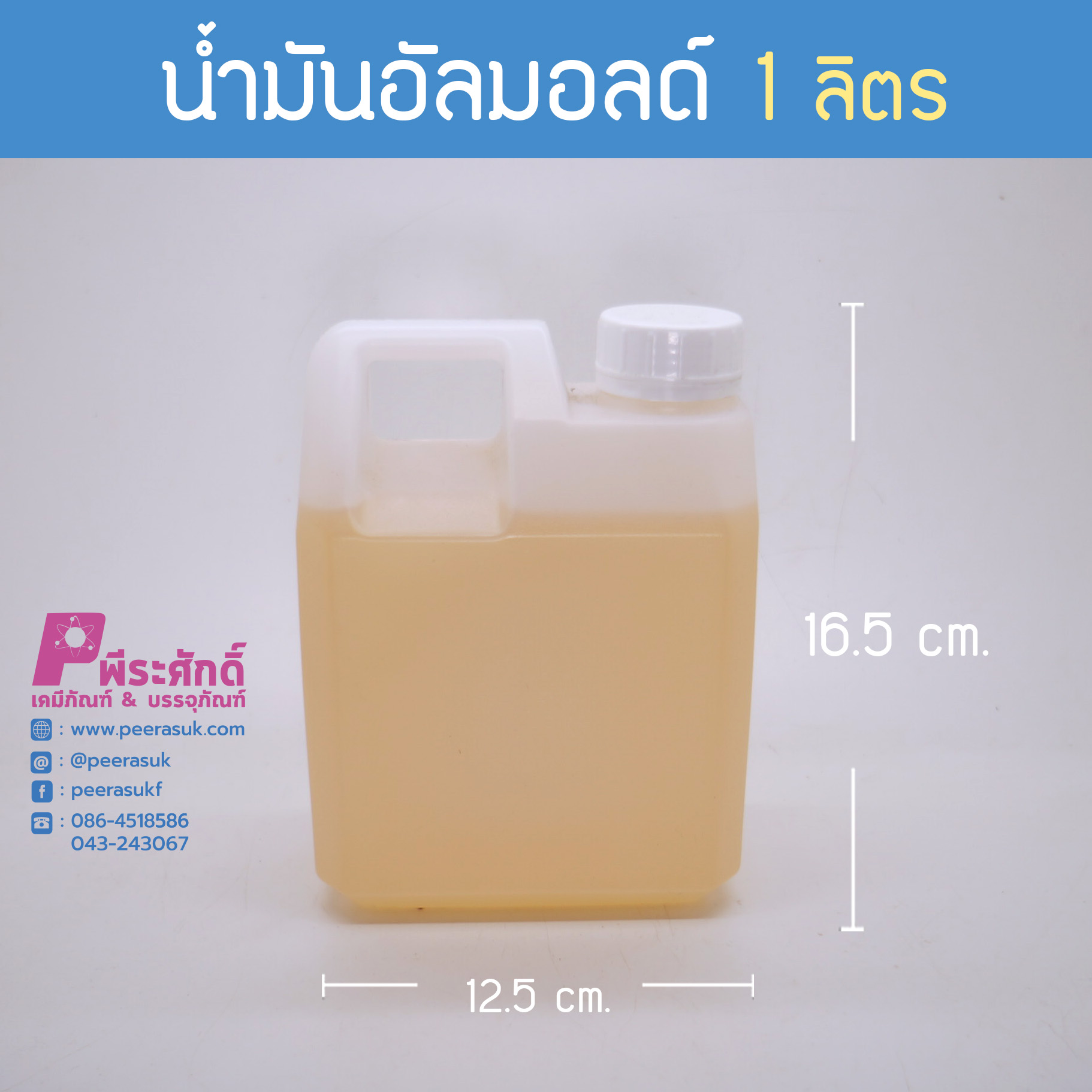 # น้ำมันอัลมอนด์