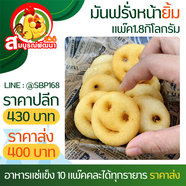 มันฝรั่งหน้ายิ้มแพ๊ค1.8กิโล