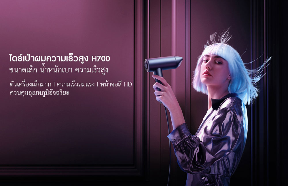 Xiaomi High Speed Hair Dryer H700 - ไดร์เป่าผมความเร็วสูงรุ่น H700