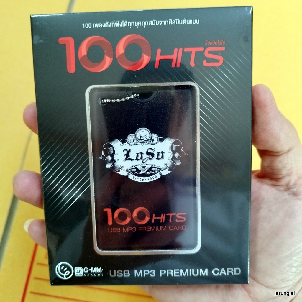 usb loso 100 hits เสก โลโซ ซมซาน จักรยานสีแดง ผู้ชนะ ฉันหรือเธอที่เปลี่ยนไป mp3 usb gmm ลดราคา