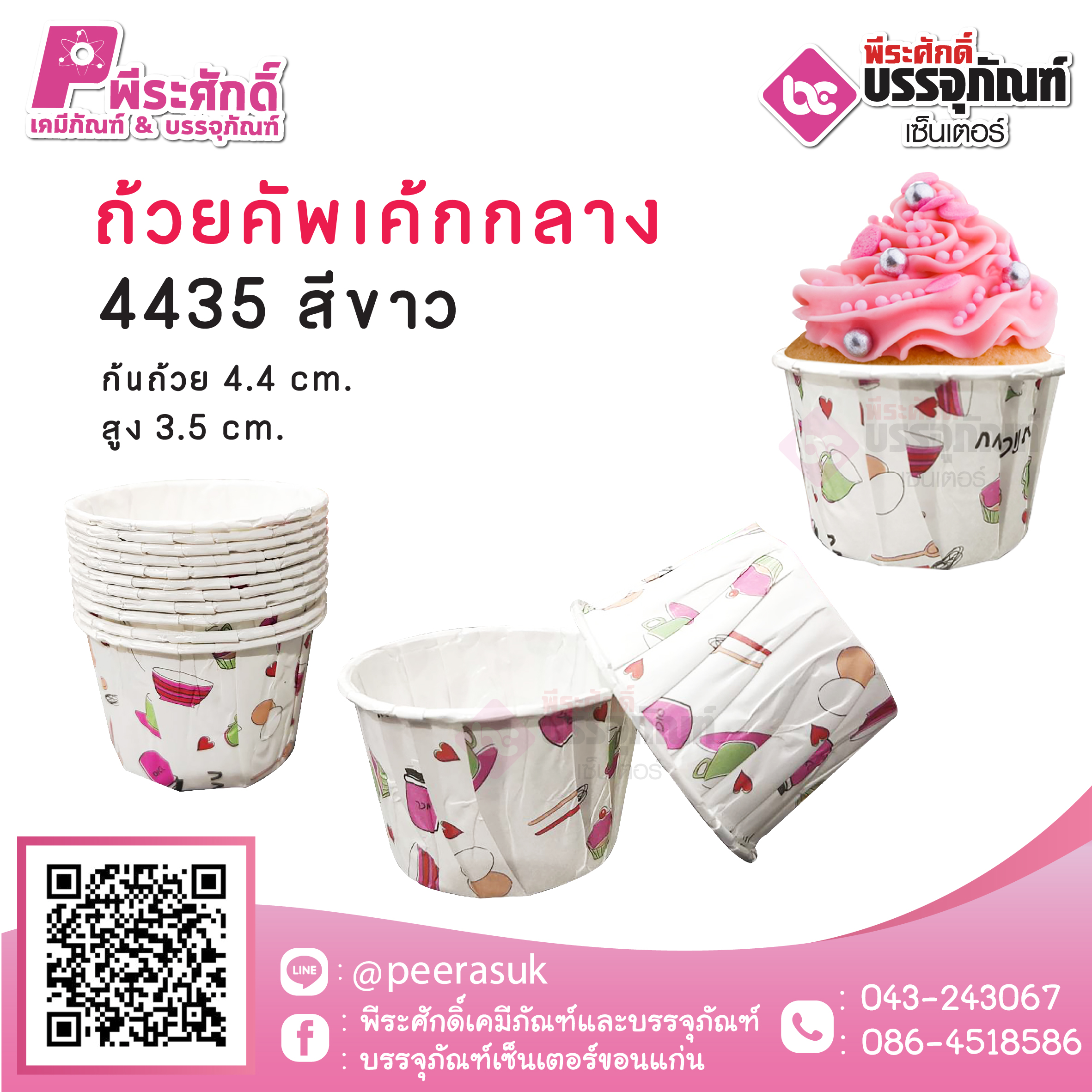 ถ้วยคัพเค้กกลาง 4435 ลายสีขาว 100 ชิ้น