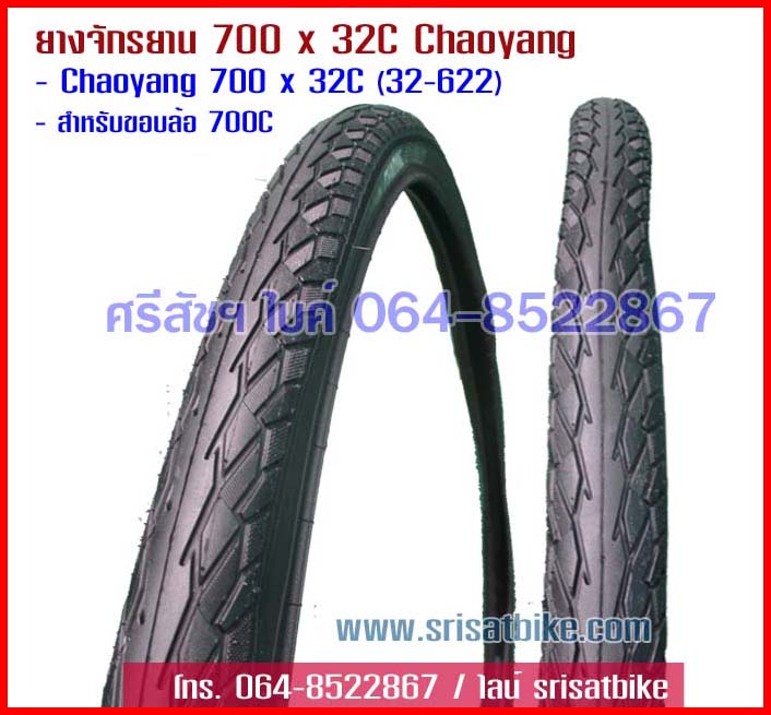 ยางจักรยาน 700 x 32C (32-622) Chaoyang Sprint