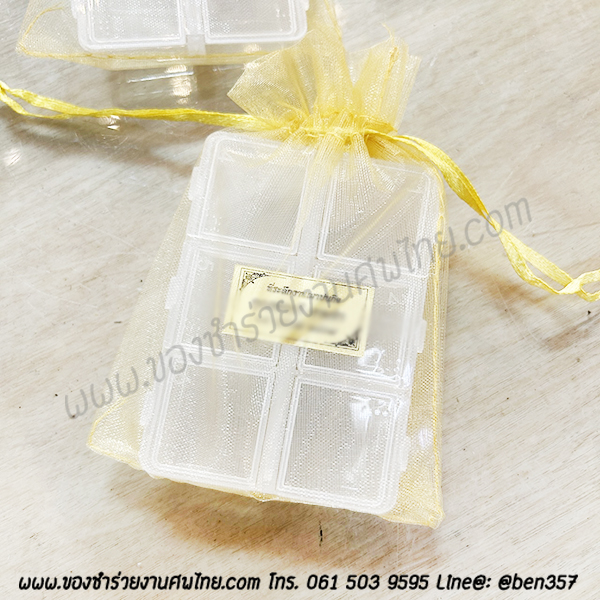 ของชำร่วย, ของชำร่วยงานศพ, ของชำร่วยแจกงานศพ, ของที่ระลึกแจกงานศพ, กล่องใส่ยา, ตลับใส่ยา, กล่องใส่ยาแจกงานศพ, ตลับใส่ยาแจกงานศพ, ช่องแบ่งยา, กล่องยา, กล่องยาแจกงานศพ, กล่องใส่ยา, 