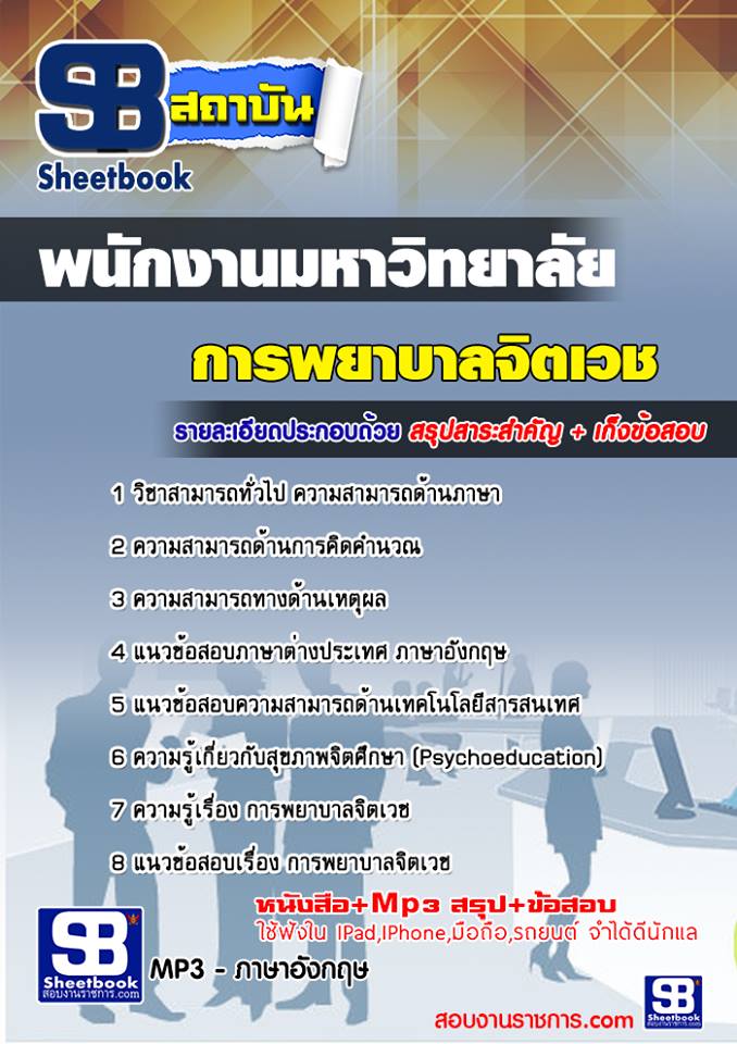 สรุปแนวข้อสอบการพยาบาลจิตเวช มหาวิทยาลัย NEW 2567