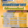 แนวข้อสอบนักวิชาการคอมพิวเตอร์ กรมสรรพากร 2568