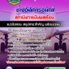 แนวข้อสอบช่างอิเล็กทรอนิกส์ สถาบันการบินพลเรือน 2568