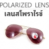ประโยชน์ของเลนส์ Polarized