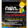 แนวข้อสอบ ช่าง (สำนักงาน) การไฟฟ้าส่วนภูมิภาค กฟภ. 2568