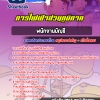 แนวข้อสอบพนักงานบัญชี การไฟฟ้าส่วนภูมิภาค อัปเเดต2567