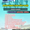 สรุปแนวข้อสอบนักเอกสารสนเทศ มหาวิทยาลัยราชภัฏ 2568