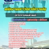 สรุปแนวข้อสอบนักวิชาการคอมพิวเตอร์ มหาวิทยาลัยราชภัฏ 2568