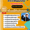 แนวข้อสอบ นายทหารสัญญาบัตร/ต่ำกว่าสัญญาบัตร กองทัพอากาศ 2568