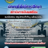 แนวข้อสอบนักเทคโนโลยีการศึกษา สถาบันการบินพลเรือน 2568