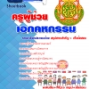 เตรียมสอบ เอกคหกรรม สพฐ. อัปเดตใหม่ 2568