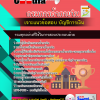 แนวข้อสอบ บัญชีการเงิน กรมการค้าภายใน 2568