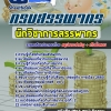 แนวข้อสอบนักวิชาการสรรพากร กรมสรรพากร 2568