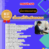 แนวข้อสอบ นักวิชาการเผยแพร่ปฏิบัติการ กรมประมง 2568
