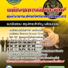 แนวข้อสอบพนักงานการเงินและบัญชี ศูนย์อำนวยการบริหารจังหวัดชายแดนใต้ (ศอบต) 2568