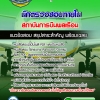 แนวข้อสอบนักตรวจสอบภายใน สถาบันการบินพลเรือน 2568