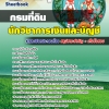 แนวข้อสอบ นักวิชาการเงินและบัญชี กรมที่ดิน 2568