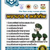 สรุปแนวข้อสอบพยาบาล 4 เหล่าทัพ (The four army nurses picnic.) 2568