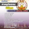 แนวข้อสอบ นิติกร ศาลยุติธรรม 2568