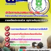 แนวข้อสอบนักวิชาการตรวจสอบภายใน กศน. 2568