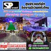 เราเป็นบริษัทรับจัดงาน Event งานอีเว้นท์ ประชุมสัมมนาเปิดตัวสินค้า งานแสดงสินค้า ราคาตามงบประมาณที่คุณต้องการ ผลงานจัดงานอีเว้นท์ของเรา บริษัทจัดงานอีเว้นท์ จัดงานอีเว้นท์จัดงานประชุม จัดงานสัมมนา บริษัทรับจัดงาน เปิดตัวสินค้า งานแสดงสินค้า ออร์กาไนเซอร์ 
