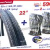 ยางจักรยาน 22 x 1 3/8 (35-501) พร้อมยางใน 2 เส้น < ส่งด่วน EMS>