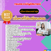 แนวข้อสอบ นักวิชาการตรวจสอบบัญชีปฏิบัติการ กรมตรวจบัญชีสหกรณ์ 2568