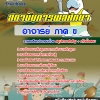 แนวข้อสอบภาค ข สถาบันพลศึกษา 2568