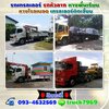 รถบรรทุกติดเครนโทร 086-4946355เช่ารถเฮี๊ยบ รถเครน รถเทรลเลอร์ รับจ้าง ขนส่ง
