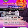 แนวข้อสอบบรรณารักษ์ปฏิบัติงาน สำนักงานเลขาธิการสภาผู้แทนราษฎร 2568