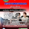 แนวข้อสอบวิศวกรโยธา กรมทางหลวงชนบท 2568