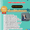 แนวข้อสอบ บริหารธุรกิจ เศรษฐศาสตร์ ไปรษณีย์ไทย 2568