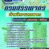 แนวข้อสอบเจ้าพนักงานสรรพากร กรมสรรพากร 2568