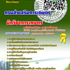 แนวข้อสอบ นักวิชาการเกษตร กรมส่งเสริมการเกษตร อัปเดต 2568