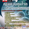 แนวข้อสอบ นักวิชาการคอมพิวเตอร์ กรมควบคุมโรค 2568