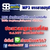 P036 - ประมวลกฎหมายที่ดิน พ.ศ.2497 (ฉบับอัปเดต 2568)